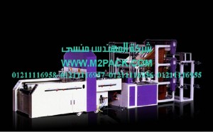 آلة قص ولحام ـ 3 طبقات ـ محركات سيرفر التى نقدمها نحن شركة المهندس منسي للصناعات الهندسيه و توريد جميع مستلزمات التغليف الحديث – ام تو باك آلة قص ولحام ـ 3 طبقات ـ محركات سيرفر التى نقدمها نحن شركة المهندس منسي للصناعات الهندسيه و توريد جميع مستلزمات التغليف الحديث – ام تو باك