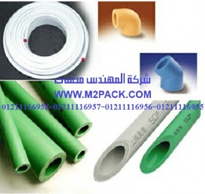 خط إنتاج أنابيب الـ PPR نحن شركة المهندس منسي للصناعات الهندسيه و توريد جميع مستلزمات التغليف الحديث من مواد و خامات التعبئة والتغليف و ماكينات التعبئة والتغليف – ام تو باك خط إنتاج أنابيب الـ PPR نحن شركة المهندس منسي للصناعات الهندسيه و توريد جميع مستلزمات التغليف الحديث من مواد و خامات التعبئة والتغليف و ماكينات التعبئة والتغليف – ام تو باك