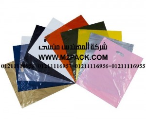 شنط بلاستيك التي نقدمها نحن شركة المهندس منسي لتوريد جميع مستلزمات التغليف الحديث من مواد التعبئة و التغليف و الصناعات الهندسيه – ام تو باك شنط بلاستيك التي نقدمها نحن شركة المهندس منسي لتوريد جميع مستلزمات التغليف الحديث من مواد التعبئة و التغليف و الصناعات الهندسيه – ام تو باك
