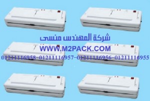 ماكينة التغليف بتفريغ الهواء ذو المنضدة التى نقدمها نحن شركة المهندس منسي للصناعات الهندسيه و توريد جميع مستلزمات التغليف الحديث – ام تو باك ماكينة التغليف بتفريغ الهواء ذو المنضدة التى نقدمها نحن شركة المهندس منسي للصناعات الهندسيه و توريد جميع مستلزمات التغليف الحديث – ام تو باك