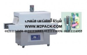 ماكينة الشرنك P.V.C التى نقدمها نحن شركة المهندس منسي للصناعات الهندسيه و توريد جميع مستلزمات التغليف الحديث – ام تو باك ماكينة الشرنك P.V.C التى نقدمها نحن شركة المهندس منسي للصناعات الهندسيه و توريد جميع مستلزمات التغليف الحديث – ام تو باك