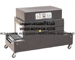 ماكينة تغليف الشيرنك الحرارية موديل 101 m2pack.com التى نقدمها نحن شركة المهندس منسي للصناعات الهندسيه و توريد جميع مستلزمات التغليف الحديث – ام تو باك ماكينة تغليف الشيرنك الحرارية موديل 101 m2pack.com التى نقدمها نحن شركة المهندس منسي للصناعات الهندسيه و توريد جميع مستلزمات التغليف الحديث – ام تو باك