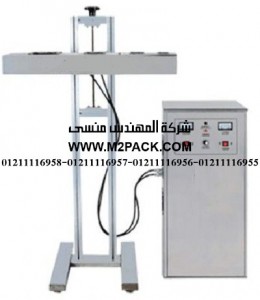 ماكينة لحام رقائق الألمونيوم بالحث الكهرومغناطيسي موديل m2pack.com FHB – 1900 التي نقدمها نحن شركة المهندس منسي لتوريد جميع مستلزمات التغليف الحديث من مواد التعبئة و التغليف و الصناعات الهندسيه – ام تو باك ماكينة لحام رقائق الألمونيوم بالحث الكهرومغناطيسي موديل m2pack.com FHB – 1900 التي نقدمها نحن شركة المهندس منسي لتوريد جميع مستلزمات التغليف الحديث من مواد التعبئة و التغليف و الصناعات الهندسيه – ام تو باك