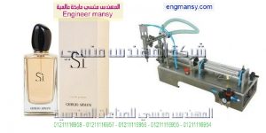 ماكينة تعبئة وتغليف العطور ماكينة تعبئة وتغليف العطور