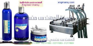 آلات تعبئة العطور بمواصفات اوربية