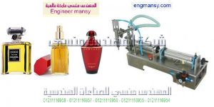 اسرع ماكينة تعبئة عطور