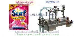 تعبئة العطور في أكياس وتعبئة جميع السوائل