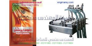 ماكينة تعبئة اكياس برفان بمكونات اوربية