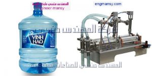 ماكينة تعبئة السوائل بمواصفات اوربية