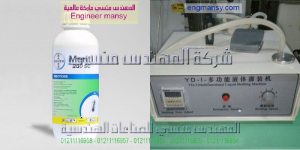 ماكينة تعبئة المبيدات الزراعية في أكياس أو علب نصف أتوماتيك ماكينة تعبئة المبيدات الزراعية في أكياس أو علب نصف أتوماتيك