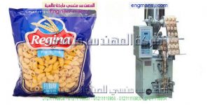 ماكينة تعبئة مكرونة ماكينة تعبئة مكرونة