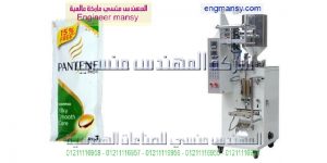 ماكينة تعبئة وتغليف عطور اكياس شامبو وكاتشب ماكينة تعبئة وتغليف عطور اكياس شامبو وكاتشب