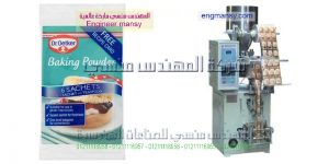 آلة تعبئة مساحيق البودرا الأسمدة الكيماوية من شركة المهندس منسى