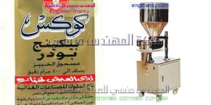 أحدث وأوفر ماكينة تعبئة بودرات نصف اوتوماتيك علب