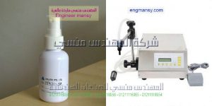تعبئة ادوية شراب من انتاج شركة المهندس منسى لتصنيع ماكينات التعبئة