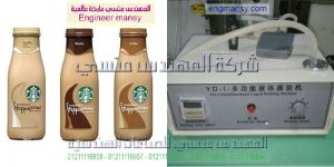ماكينات تعبئة السوائل في عبوات بلاستيكية و زجاجات