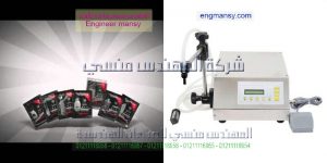 ماكينة تعبئة اكياس برفان بمكونات اوربية