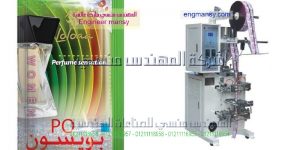 ماكينة تعبئة اكياس كريمات البشره وتعبئة عطور في اكياس وتعبئة شامبو في اكياس