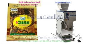 ماكينة تعبئة الاعشاب