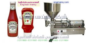 ماكينة تعبئة الجل والكاتشب والصلصه والعسل والجميع انواع السوائل فى زجاجات