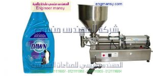 ماكينة تعبئة السوائل