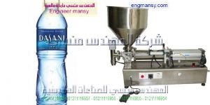 ماكينة تعبئة السوائل و السوائل اللزجة من شركة المهندس منسي