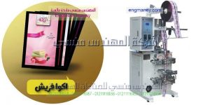 ماكينة تعبئة العطور في اكياس و تعبئة اكياس الشامبو