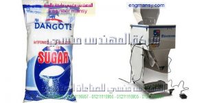 ماكينة تعبئة سكر تموين
