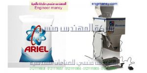 ماكينة تعبئة عامودية بودرة نصف اوتوماتيك