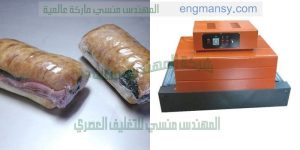 الة تغليف الشرنك لتغليف المواد الغذائية