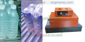 الة تغليف بالانكماش للمنتجات بالسلوفان من شركة المهندس منسي للتغليف الحديث