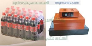 ماكينات تعبئة وتغليف هذه الماكينة تغلف المياه الغازية العلب والكرتون وغيرها