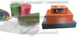 ماكينات تغليف المنتجات بالشرنك لدى شركة المهندس منسى ام توباك