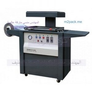 ماكينات تغليف بالتشكيل الحرارى الفاكيوم