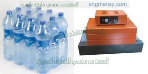 ماكينات تغليف خط انتاج مياه معدنية و عصير و زيوت شرنك