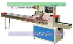 آلة التعبئة والتغليف الشوكولاته