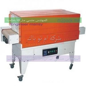 سعر ماكينة تغليف شرنك