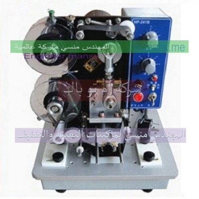 سعر ماكينة طباعة تاريخ الصلاحية