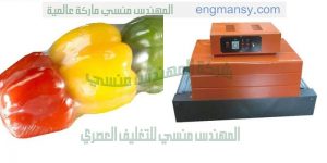 ماكينات تغليف شرنك اتوماتيك ونصف اتوماتيك صناعة بمواصفات اوربية