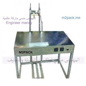 ماكينة تغليف العلب بالسلوفان اليديويه لعلب البرفانات و علب المعسل