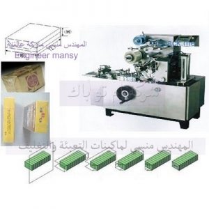 ماكينة تغليف المعسل بالسلوفان من شركة المهندس منسي