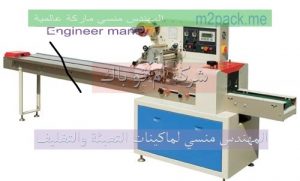 مكنات تغليف نوجا مكنات تغليف نوجا