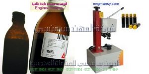 ماكينة غلق اغطية المعدنية لزجاجات الدواء